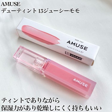 デューティント 13 ジューシーモモ/AMUSE/口紅を使ったクチコミ（2枚目）