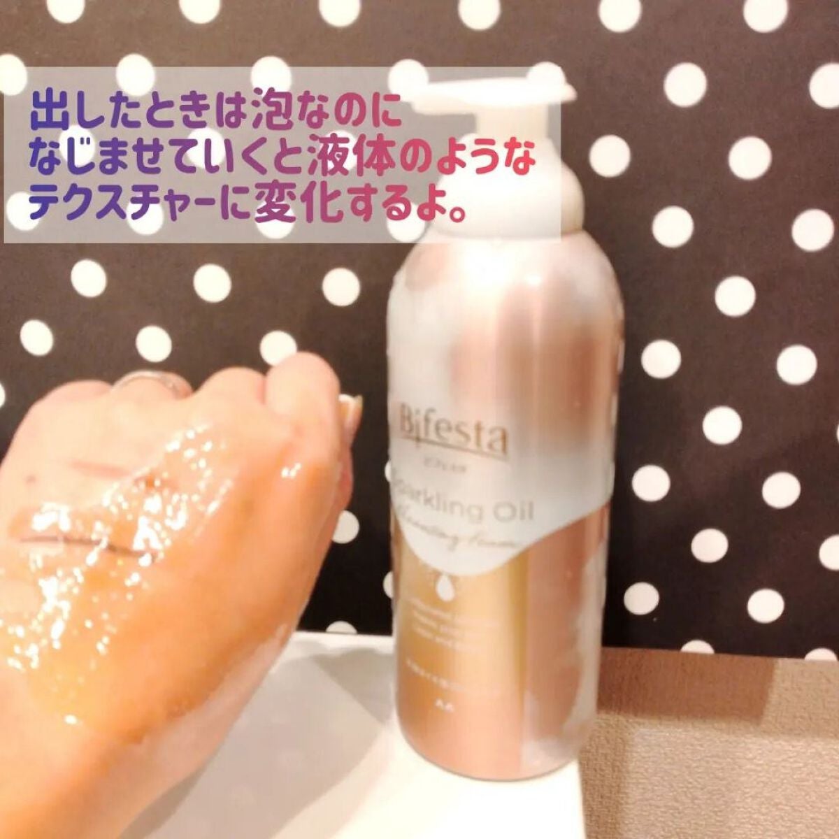 シュワとろオイル泡クレンジング/ビフェスタ/オイルクレンジングを使ったクチコミ(5枚目)