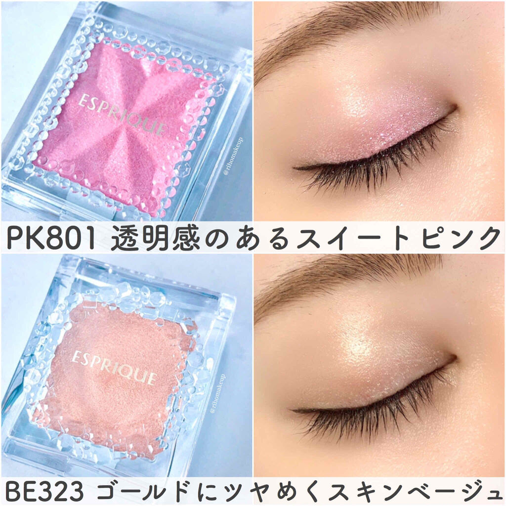 セレクト アイカラー Ｎ PK801/ESPRIQUE/単色アイシャドウを使ったクチコミ（2枚目）