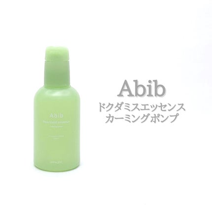 ドクダミ エッセンス カーミングポンプ/Abib /美容液を使ったクチコミ(1枚目)