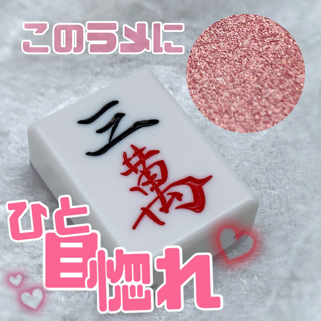 麻雀アイシャドウ/和粧/単色アイシャドウを使ったクチコミ（1枚目）