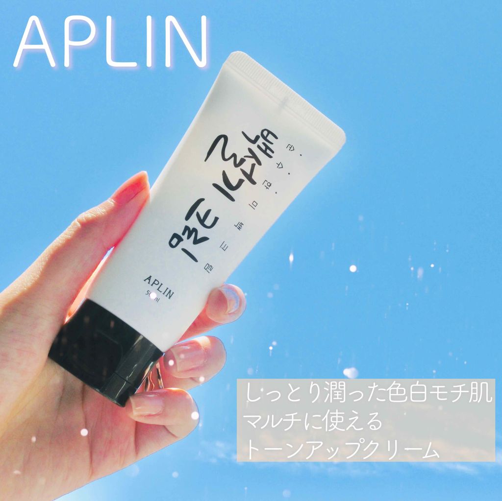 シロモチクリーム/APLIN/化粧下地を使ったクチコミ(1枚目)
