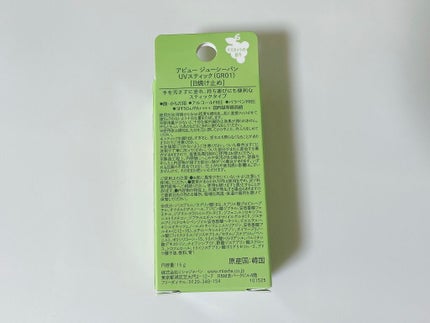 アピュー ジューシーパン UVスティック/A’pieu/日焼け止め・UVケアを使ったクチコミ(2枚目)