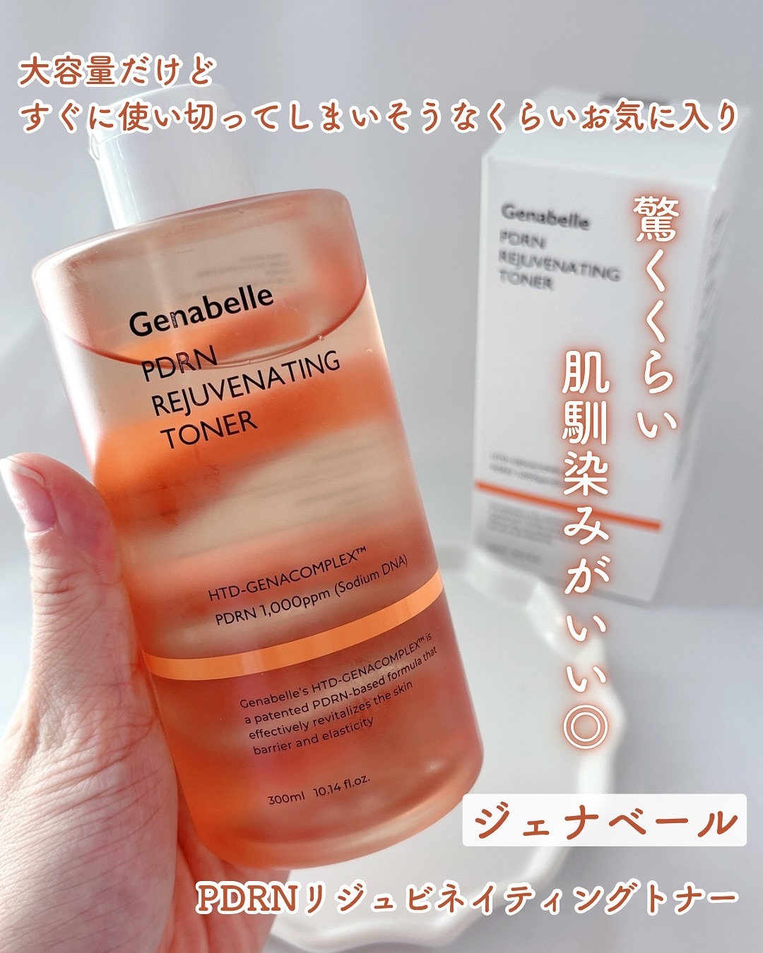 PDRNリジュビネイティングトナー/Genabelle/化粧水を使ったクチコミ（1枚目）