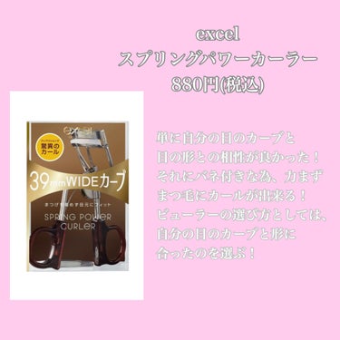 やっと巡り会えた本命マスカラ！今までマスカラで失敗してきた私が、下がってこないまつ毛メイクアイテムをご紹介します！

(※まつ毛がひじきになっててすみません🙇‍♀️もっとまつ毛メイク練習します)



①excel スプリングパワーカーラー
　880円(税込)

②KOSE カールキープマジック(クリアブラック)
　990円(税込)

③FASIO ウルトラ WP マスカラ(ナチュラル)
　1320円(税込)


マスカラアイテムは、本当、人それぞれだから、
自分に合うのが中々見つからないかもしれないけど、
いろんなアイテムを試してみて、
みんなも自分に合ったマスカラアイテムを見つけてね！ 


#あか抜けメイク講座  #イエベ映えコスメ の画像 その2