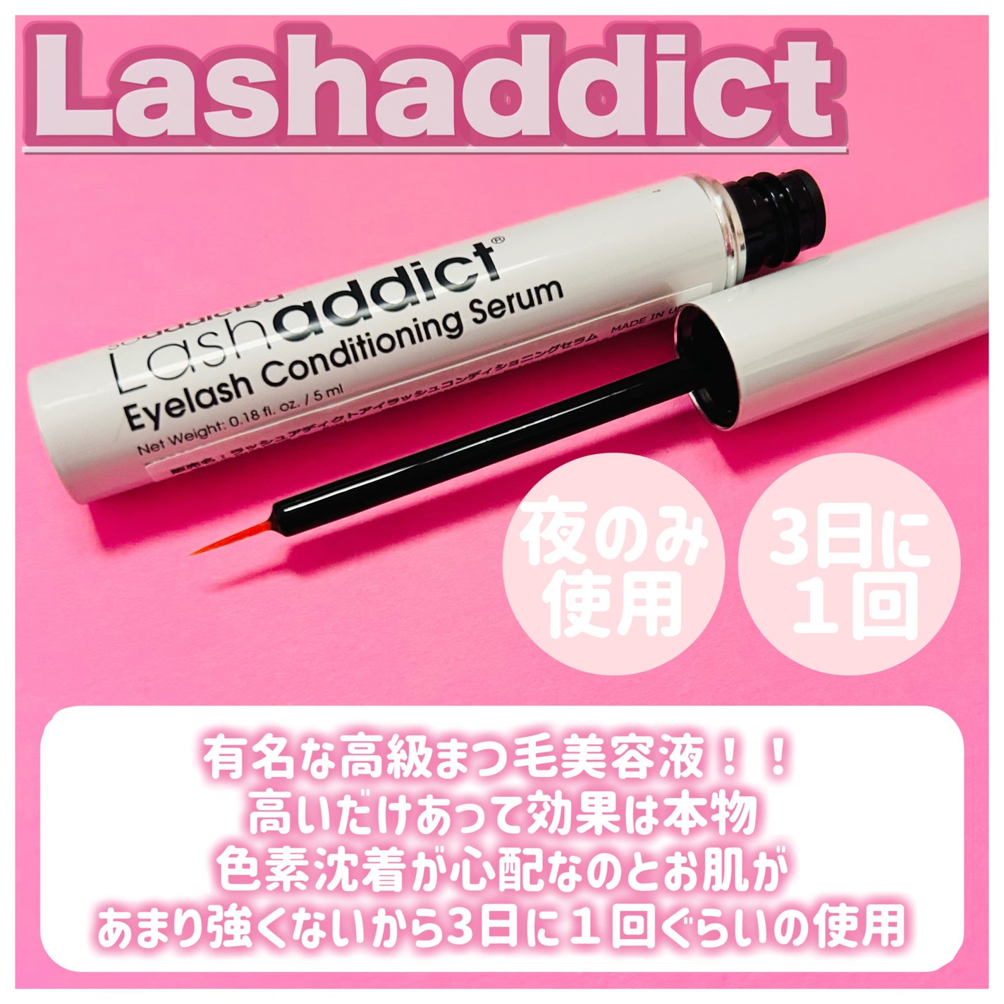 ラッシュアディクト アイラッシュコンディショニングセラム/soaddicted/まつげ美容液を使ったクチコミ(3枚目)