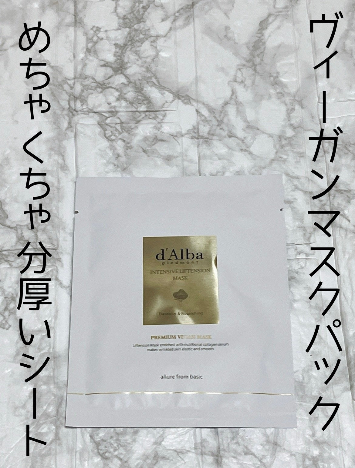 ホワイトトリュフナリシングトリートメントマスク/ダルバ/シートマスク・パックを使ったクチコミ(1枚目)