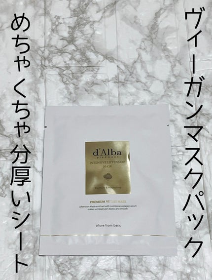 ホワイトトリュフナリシングトリートメントマスク/ダルバ/シートマスク・パックを使ったクチコミ(1枚目)