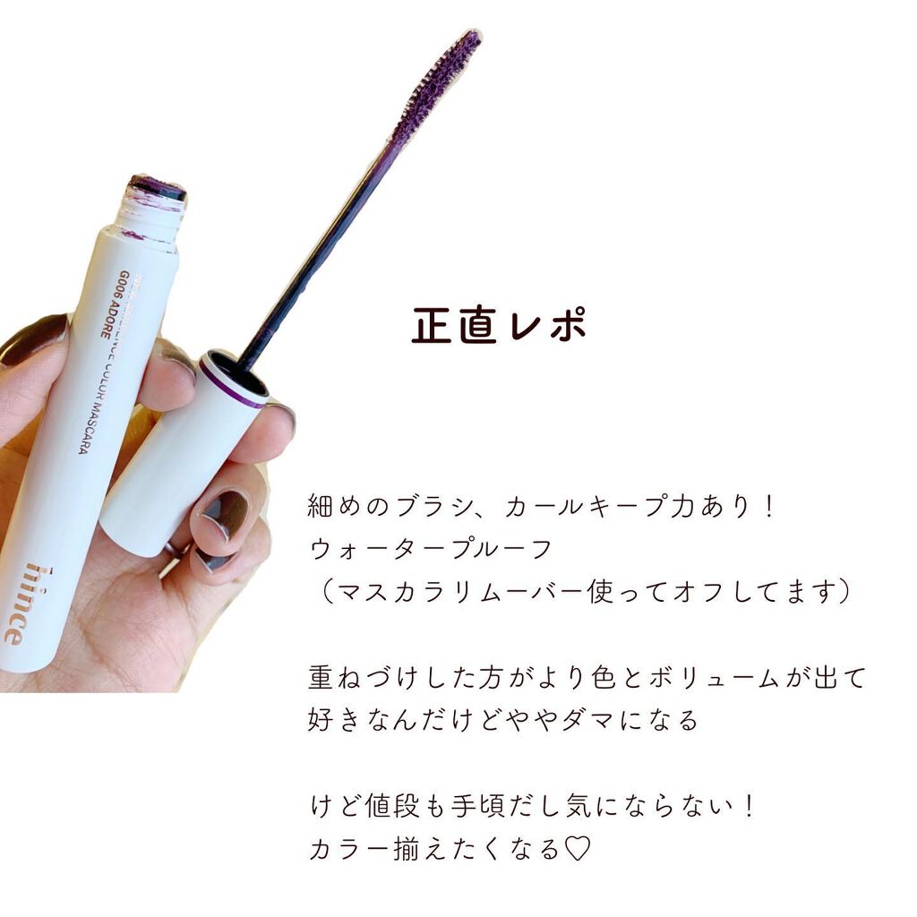 ニューアンビエンスカラーマスカラ/hince/マスカラを使ったクチコミ(5枚目)