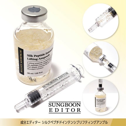 シルクペプチドインテンシブリフティングアンプル/SUNGBOON EDITOR(成分エディター)/美容液を使ったクチコミ(2枚目)