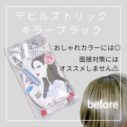 デビルズトリック/クイスクイス/ヘアカラーを使ったクチコミ(1枚目)