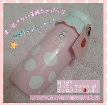 MILK BUBBLE ESSENCE PACK ＃STRAWBERRY/G9SKIN/美容液を使ったクチコミ（1枚目）