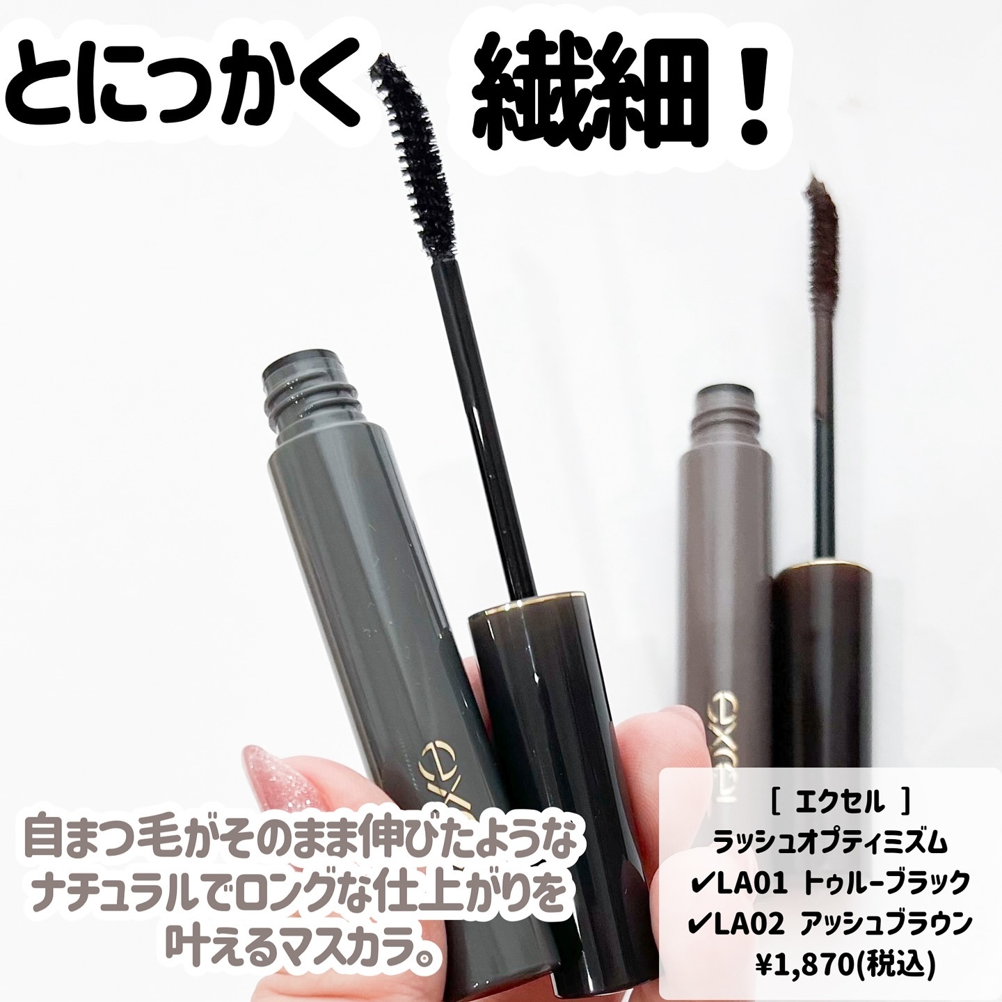 ラッシュオプティミズム/excel/マスカラを使ったクチコミ（2枚目）