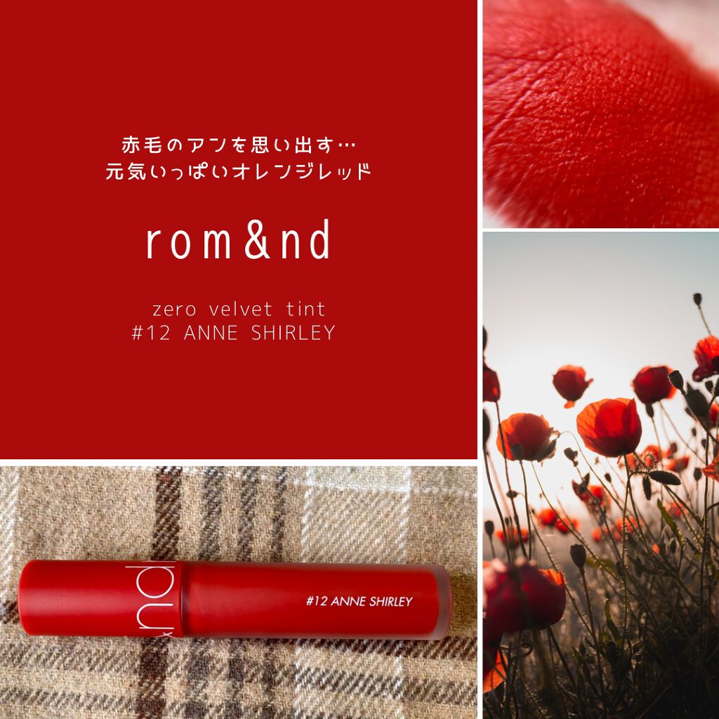 ゼロベルベットティント/rom&nd/リップティントを使ったクチコミ(1枚目)