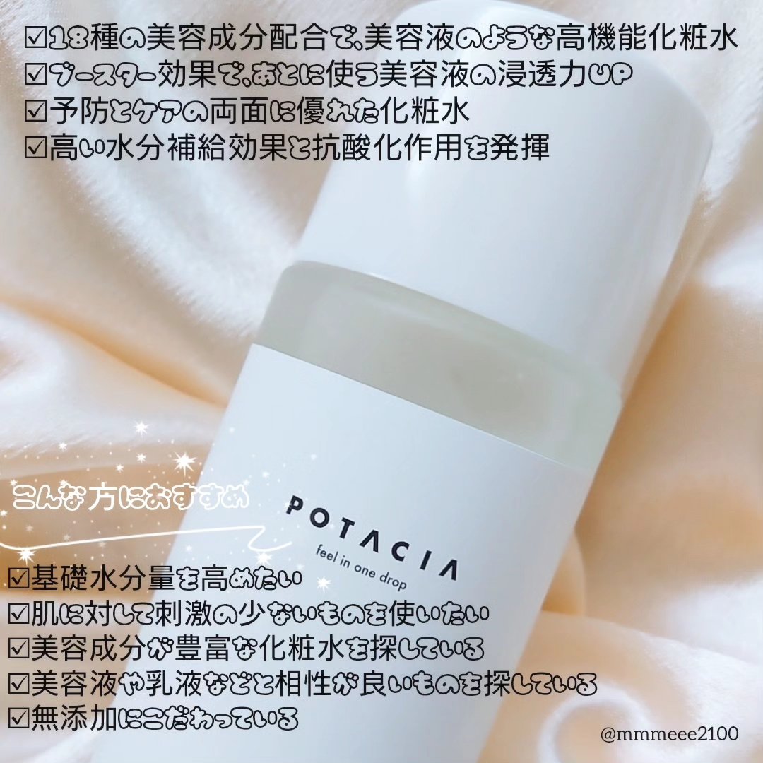 ハイドロローション化粧水/POTACIA/化粧水を使ったクチコミ（2枚目）