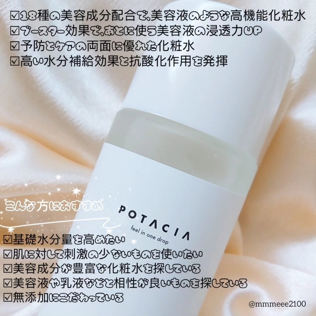 ハイドロローション化粧水/POTACIA/化粧水を使ったクチコミ(2枚目)