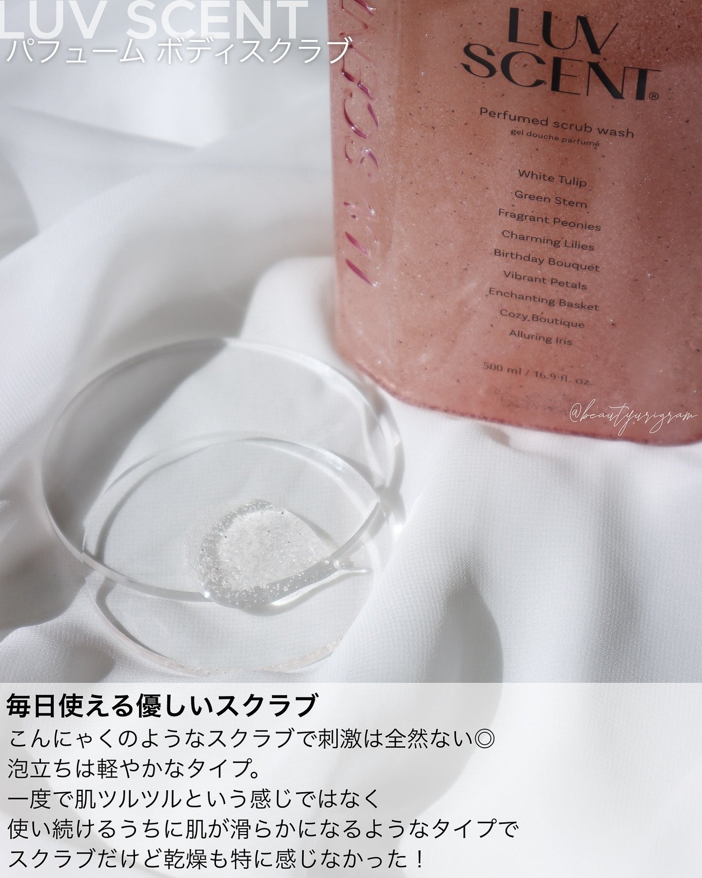 スクラブボディウォッシュ フラワーマーケット ホワイトチューリップ/LUV SCENT/ボディスクラブを使ったクチコミ(7枚目)