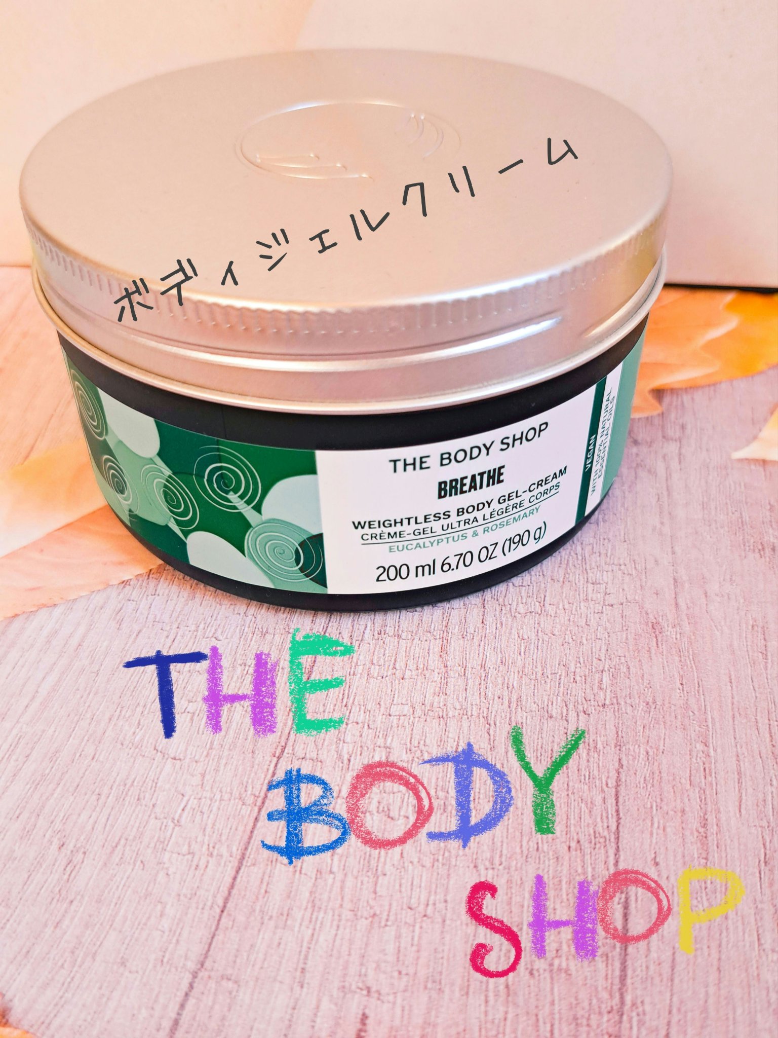 ウェルネス ボディジェルクリーム ユーカリ& ローズマリー/THE BODY SHOP/ボディクリームを使ったクチコミ（1枚目）