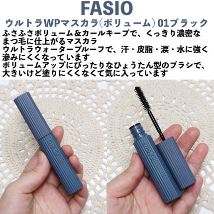 ウルトラ WP マスカラ(ボリューム)/FASIO/マスカラを使ったクチコミ(2枚目)