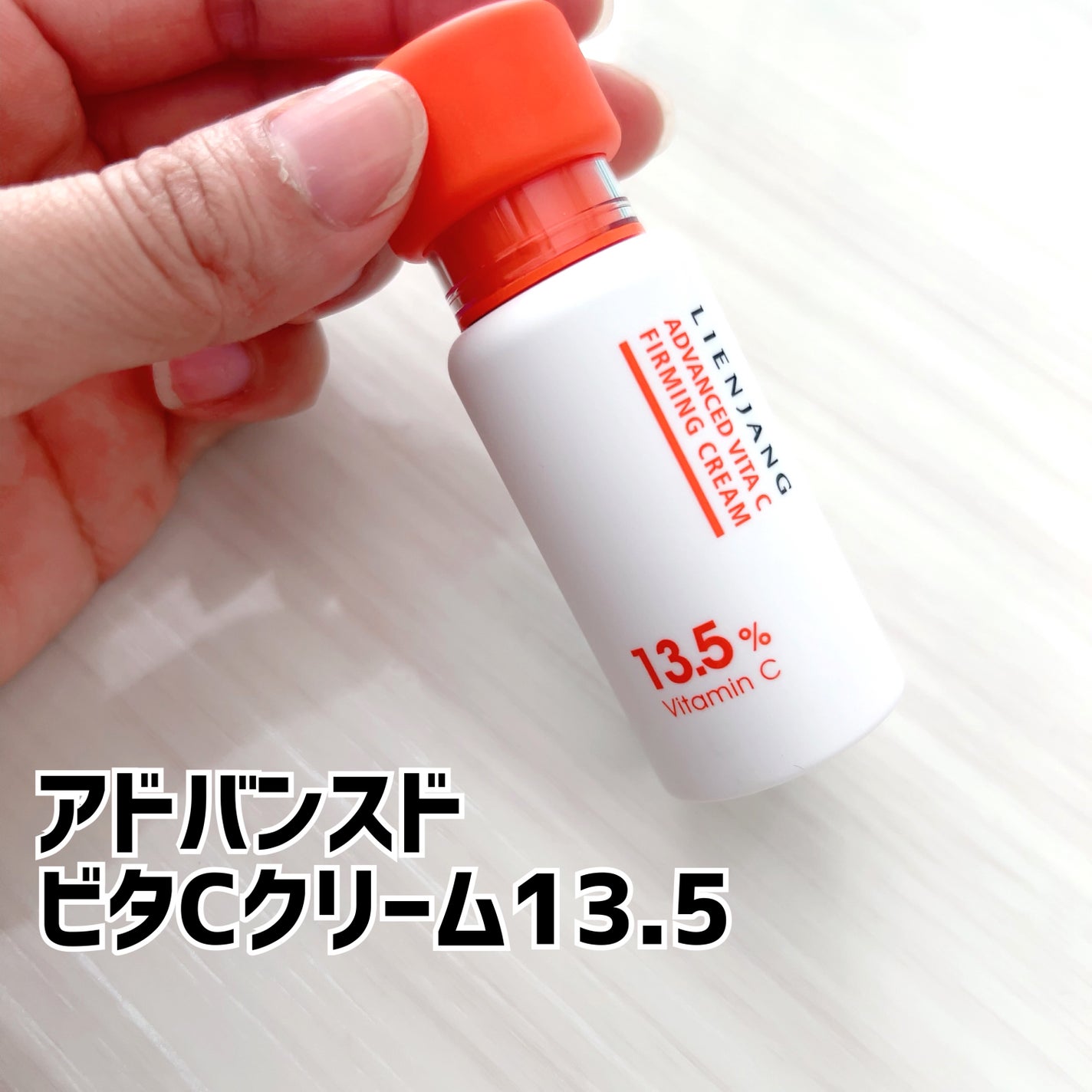 アドバンスド ビタC トーニング セラム14.5/リエンジャン/美容液を使ったクチコミ(4枚目)