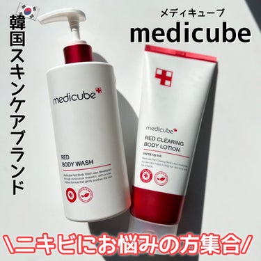 レッドボディーウォッシュ/MEDICUBE/ボディソープを使ったクチコミ（1枚目）