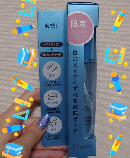 フィニッシングキープミスト クール/チャコット・コスメティクス/フィックスミストを使ったクチコミ(1枚目)