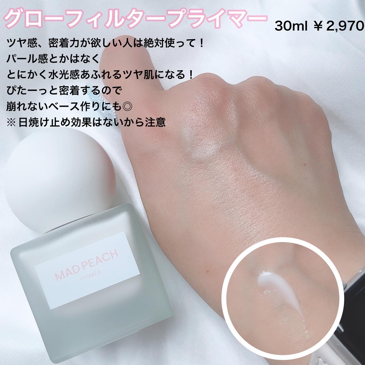 グローフィルタープライマー/MAD PEACH/化粧下地を使ったクチコミ（3枚目）