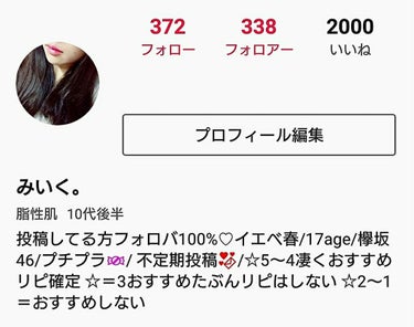 【感謝】

2000いいねありがとうございます😢💕

かる〜く自己紹介します🌈

🌸みいく。

☁17歳の高校2年生(もうすぐ高３)

💐欅のファンです てち推し🎈

💄バイト禁止なのでCANMAKEや