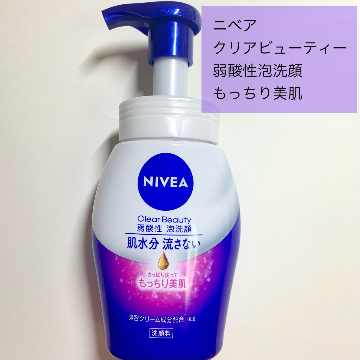 ニベア クリアビューティー弱酸性泡洗顔 もっちり美肌/ニベア/泡洗顔を使ったクチコミ(2枚目)