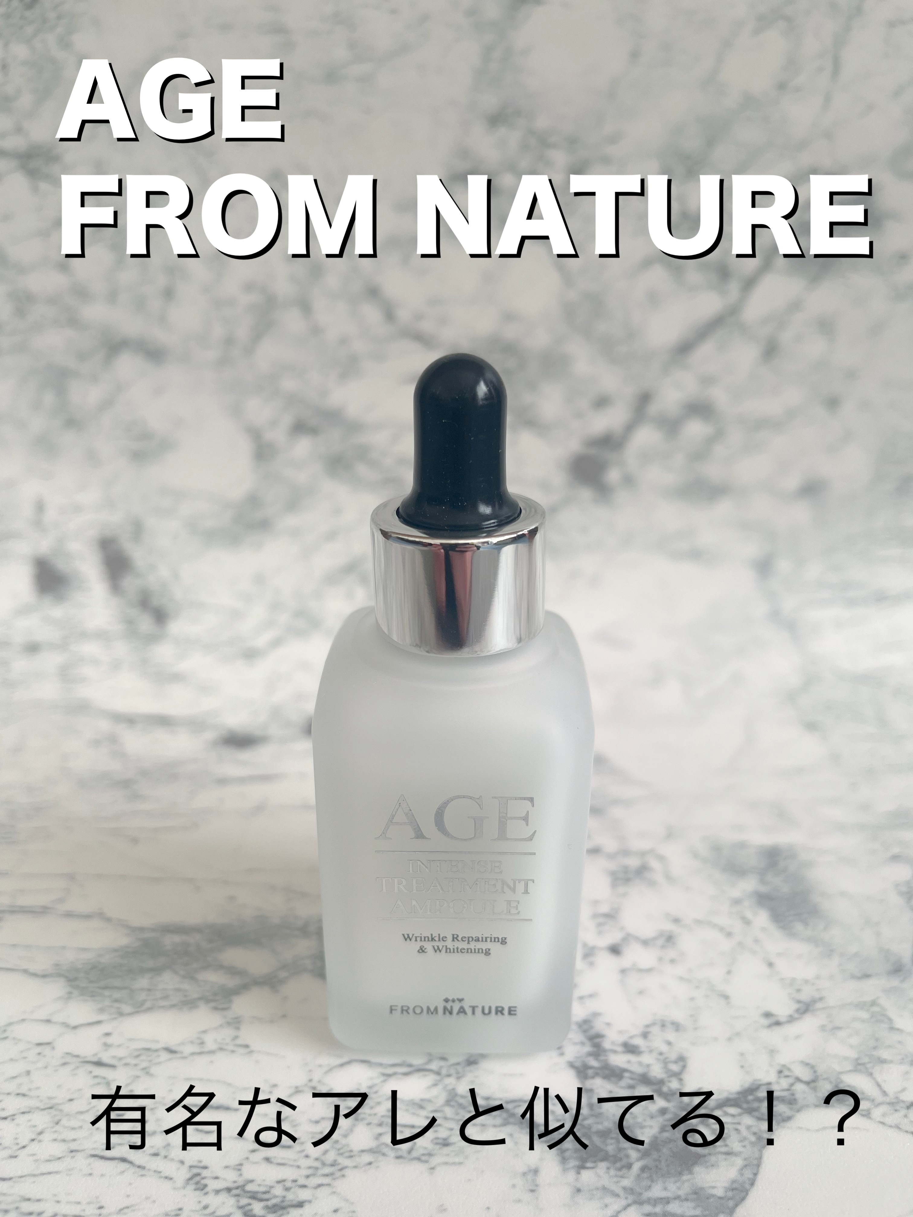 エイジ トリートメント アンプル/FROM NATURE/美容液を使ったクチコミ（1枚目）