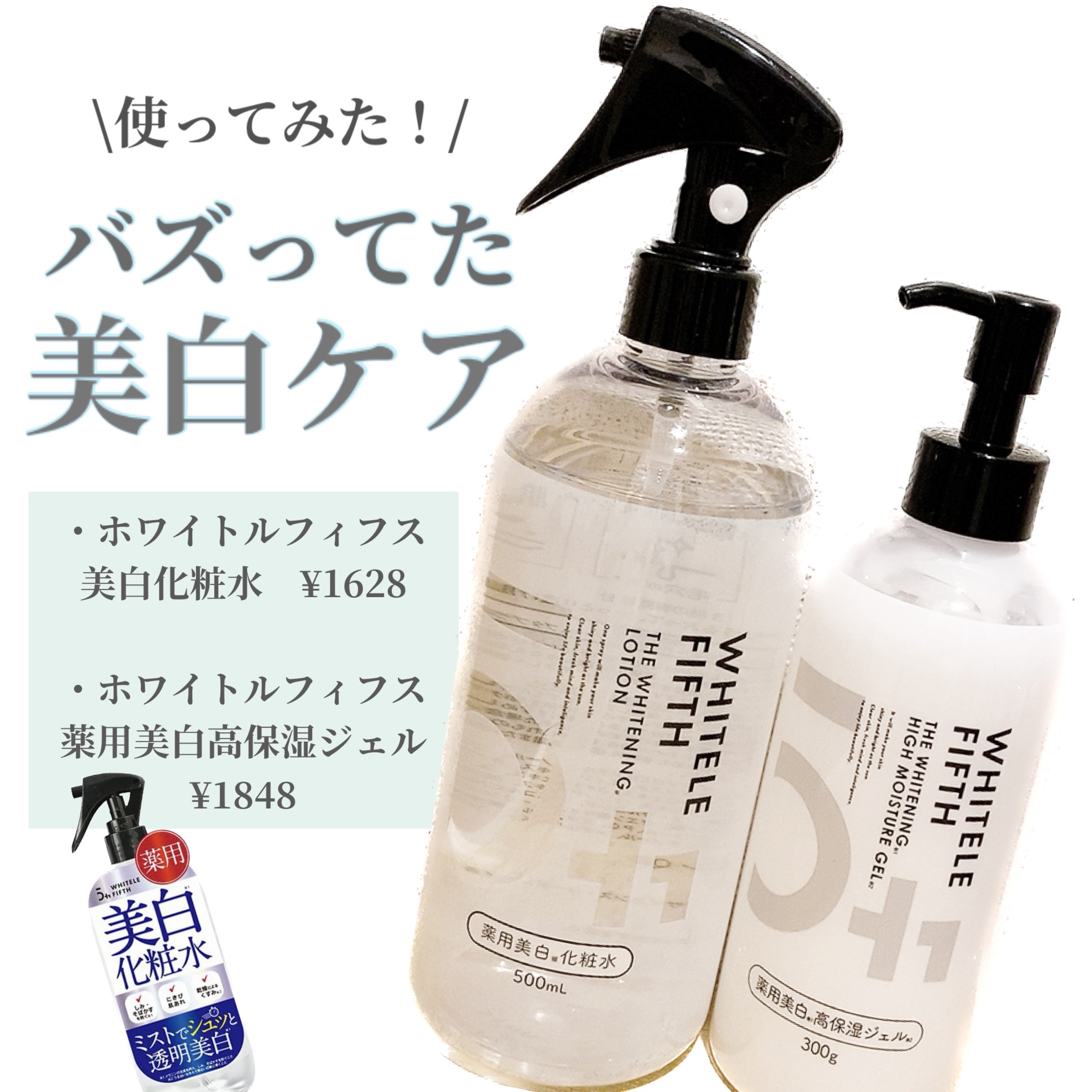 薬用美白高保湿ジェル(ポンプ)/WHITELE FIFTH/オールインワン化粧品を使ったクチコミ（1枚目）