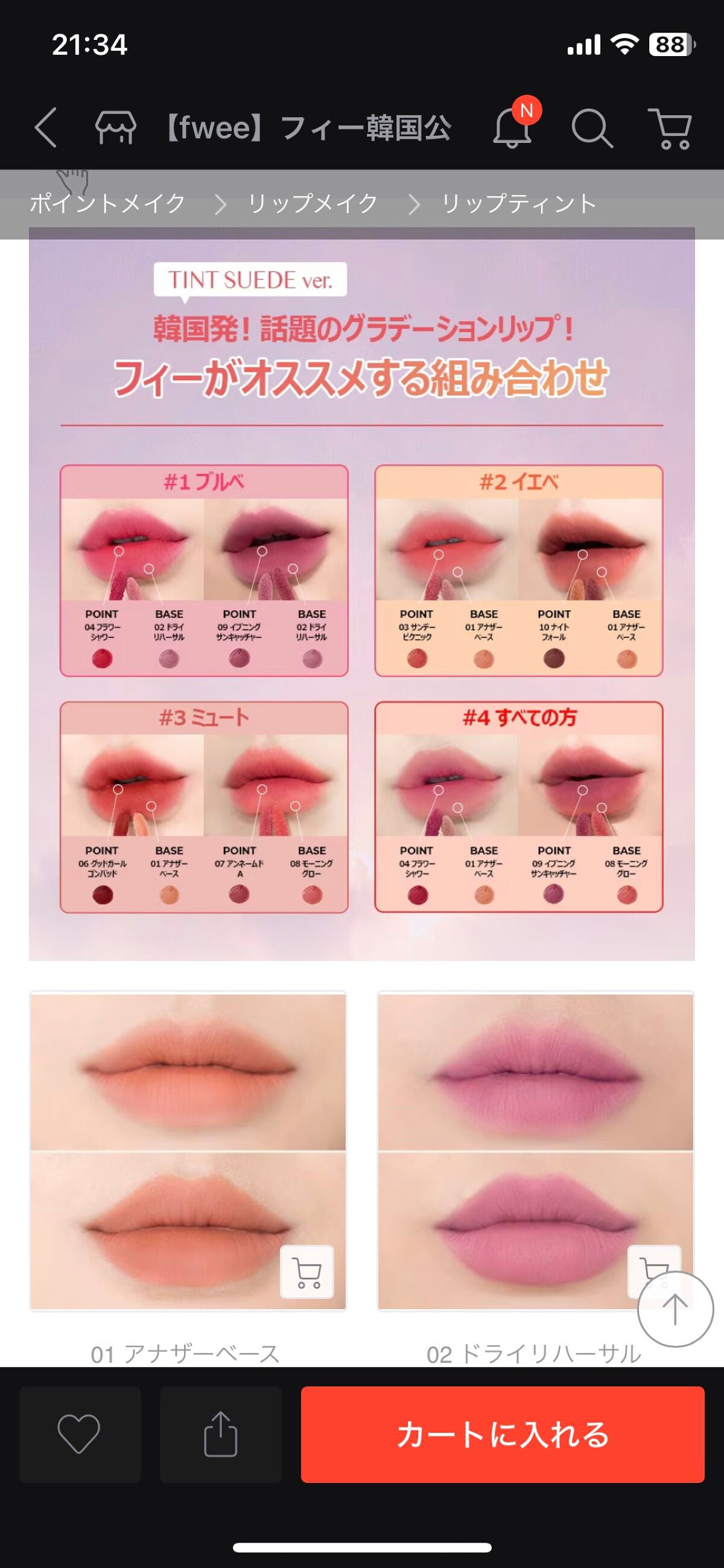 フィーティントスエード/fwee/リップティントを使ったクチコミ(5枚目)
