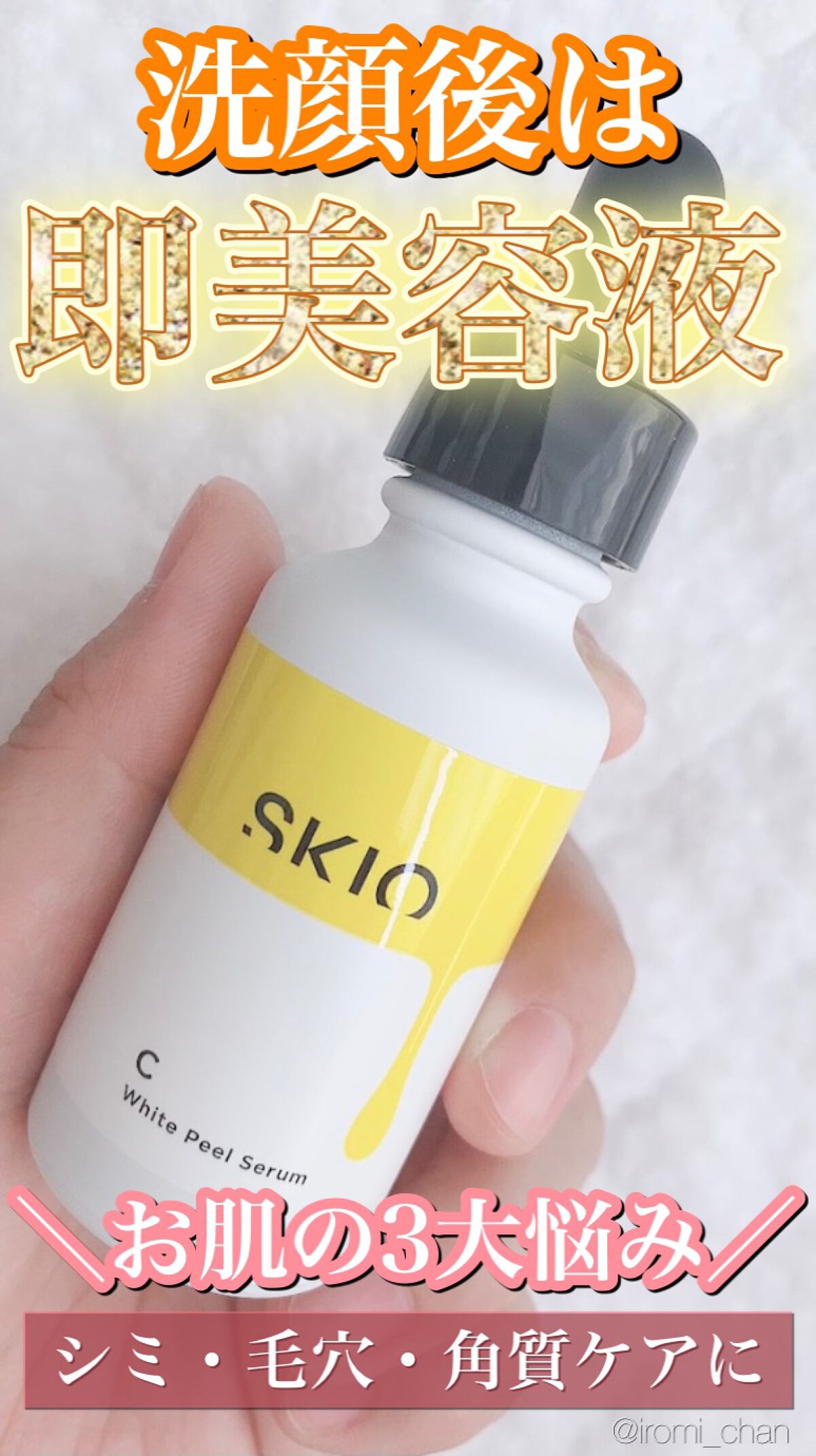 雑誌で紹介された雑誌で紹介されたロート製薬 SKIO スキオ 3点セット