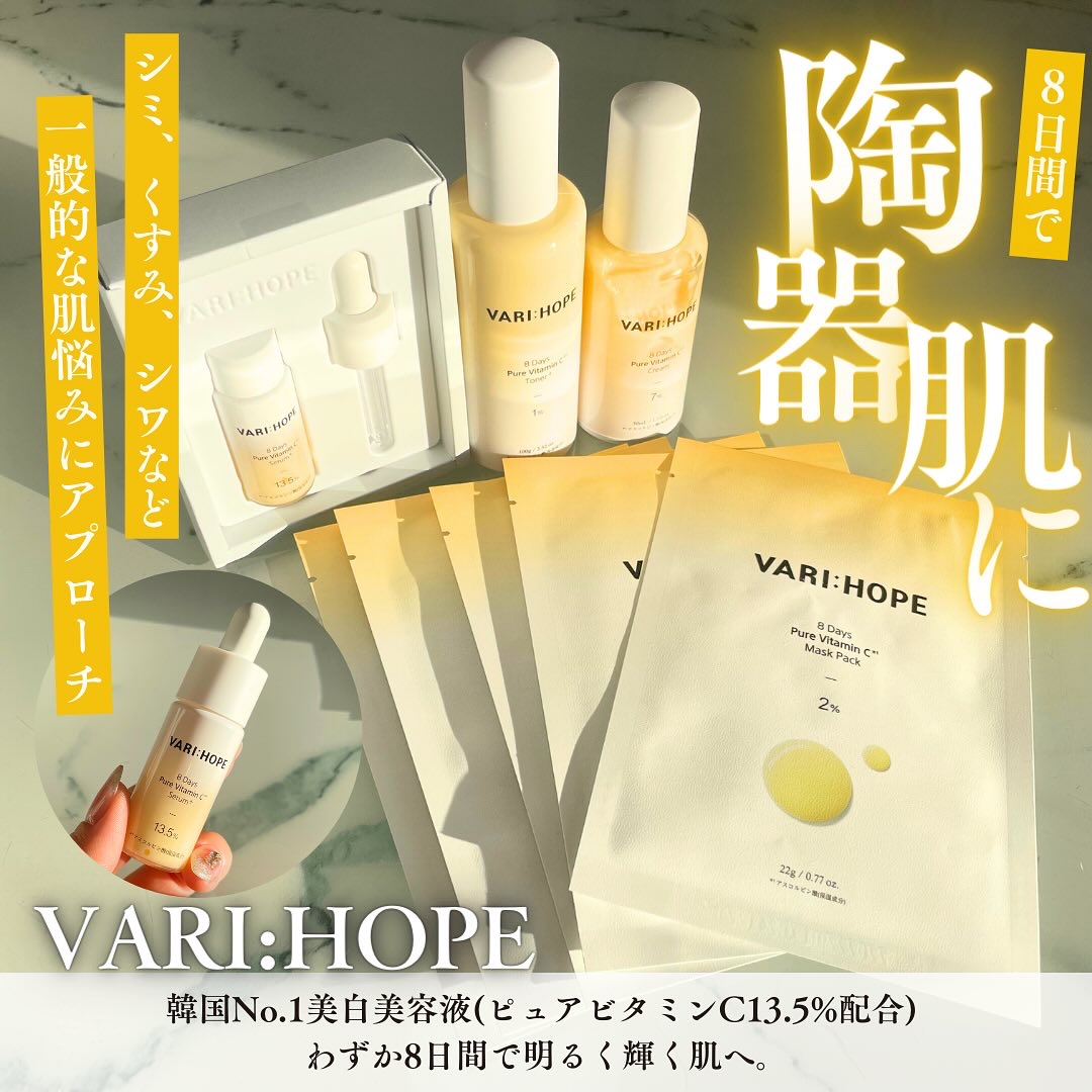 ８デイズピュアビタミンCアンプル/VARI:HOPE/美容液を使ったクチコミ（1枚目）