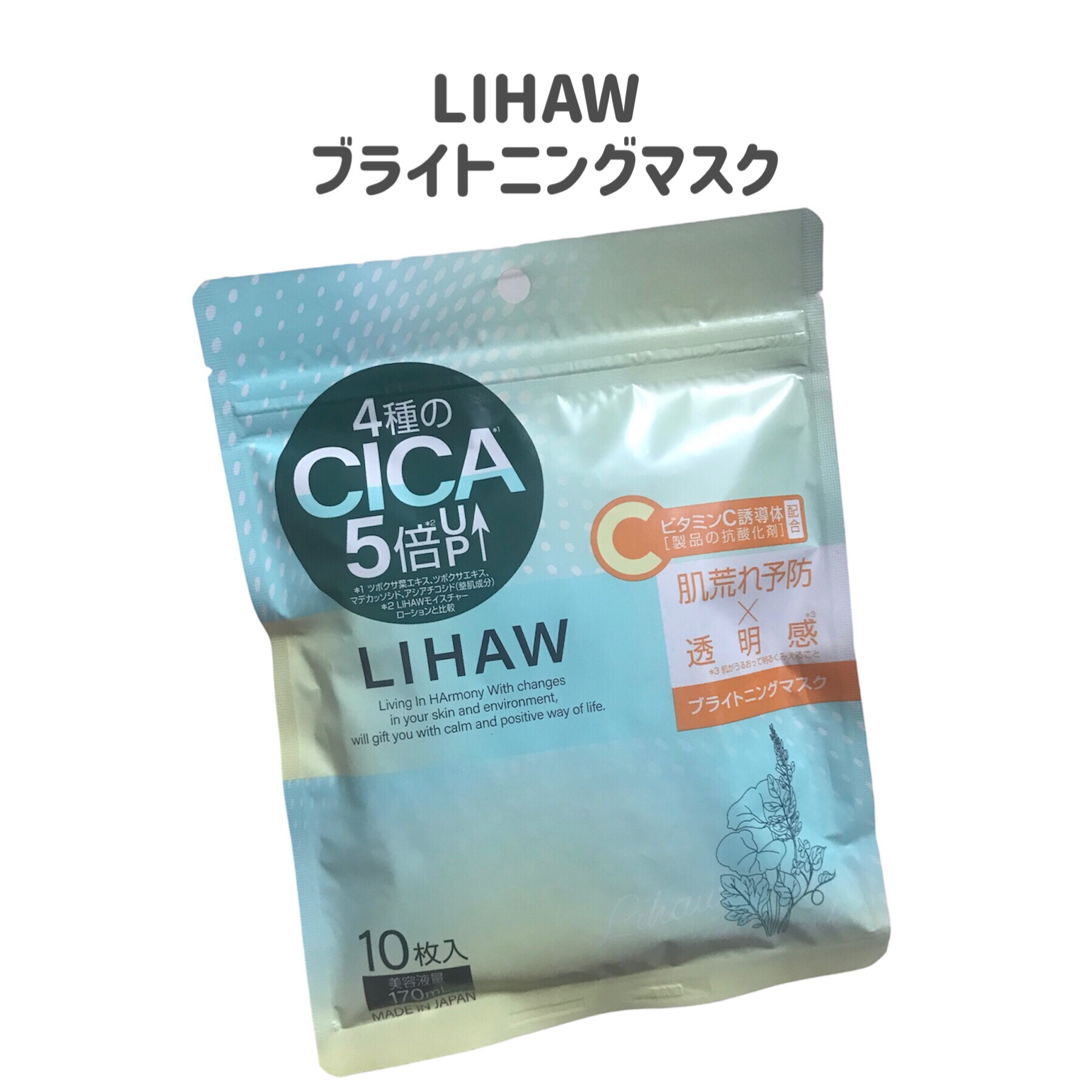 ブライトニングマスク/LIHAW/シートマスク・パックを使ったクチコミ（2枚目）