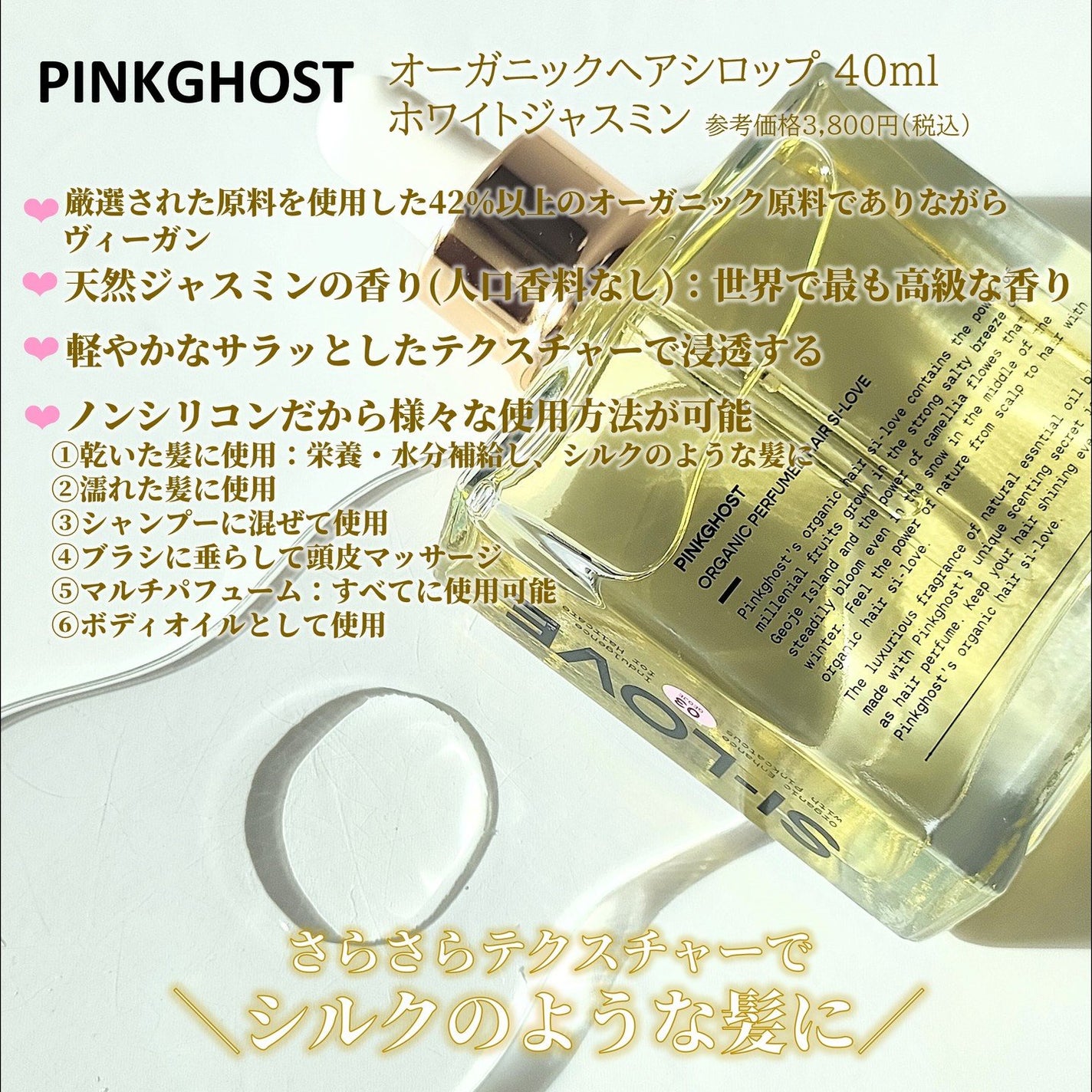 オーガニックヘアシロップ/PINKGHOST/ヘアオイルを使ったクチコミ(3枚目)