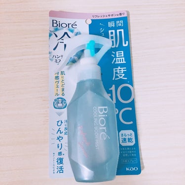 ビオレ♡♡♡
冷ハンディミスト
リフレッシュサボンの香り
本体 120ml

シュシュっとお肌にかけると、たちまちヒヤヒヤに❄️
そろそろ暑くなってきて熱中症対策！
かけるとスーッと体が冷えていく感覚で気持ちよかったです❄️

見た目もマットなブルーの本体で可愛いし涼しげ🎐

持ち運べるように設計されていて、ロックや解除も簡単にできるようになっていました！！
大きすぎず小さすぎず使いやすい大きさですね💡
テーマパークやお祭りや旅行などにも持って行けそう💭
もちろん部活や通勤やお買い物の時に大活躍しそうです💫

リフレッシュサボンの香りで香りすぎず、ふんわりな香りなのでいい香りでした🫧

これは毎年リピートしそう💓
お気に入りになりました🙆🏻‍♀️❄️
の画像 その1