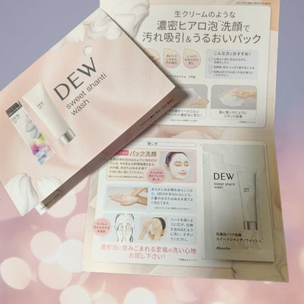 スイートシャンティウォッシュ/DEW/洗顔フォームを使ったクチコミ(1枚目)