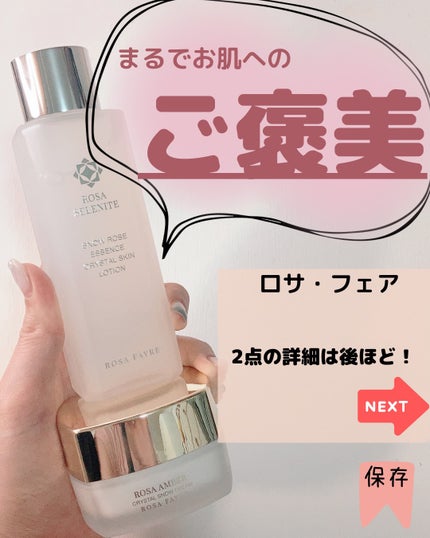ロサ セレナイト スノーローズ エッセンス クリスタルスキン ローション/ROSA FAYRE/化粧水を使ったクチコミ(2枚目)