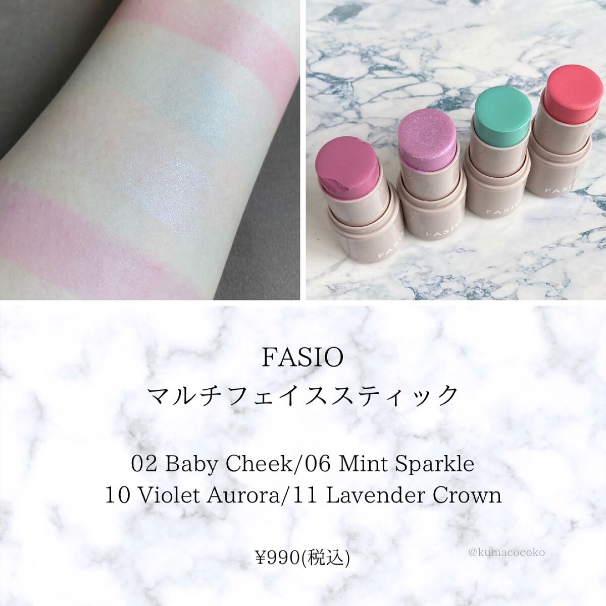 マルチフェイス スティック/FASIO/ジェル・クリームチークを使ったクチコミ（1枚目）