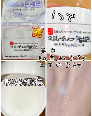 とろんと濃ジェル 薬用美白 N/なめらか本舗/オールインワン化粧品を使ったクチコミ（1枚目）