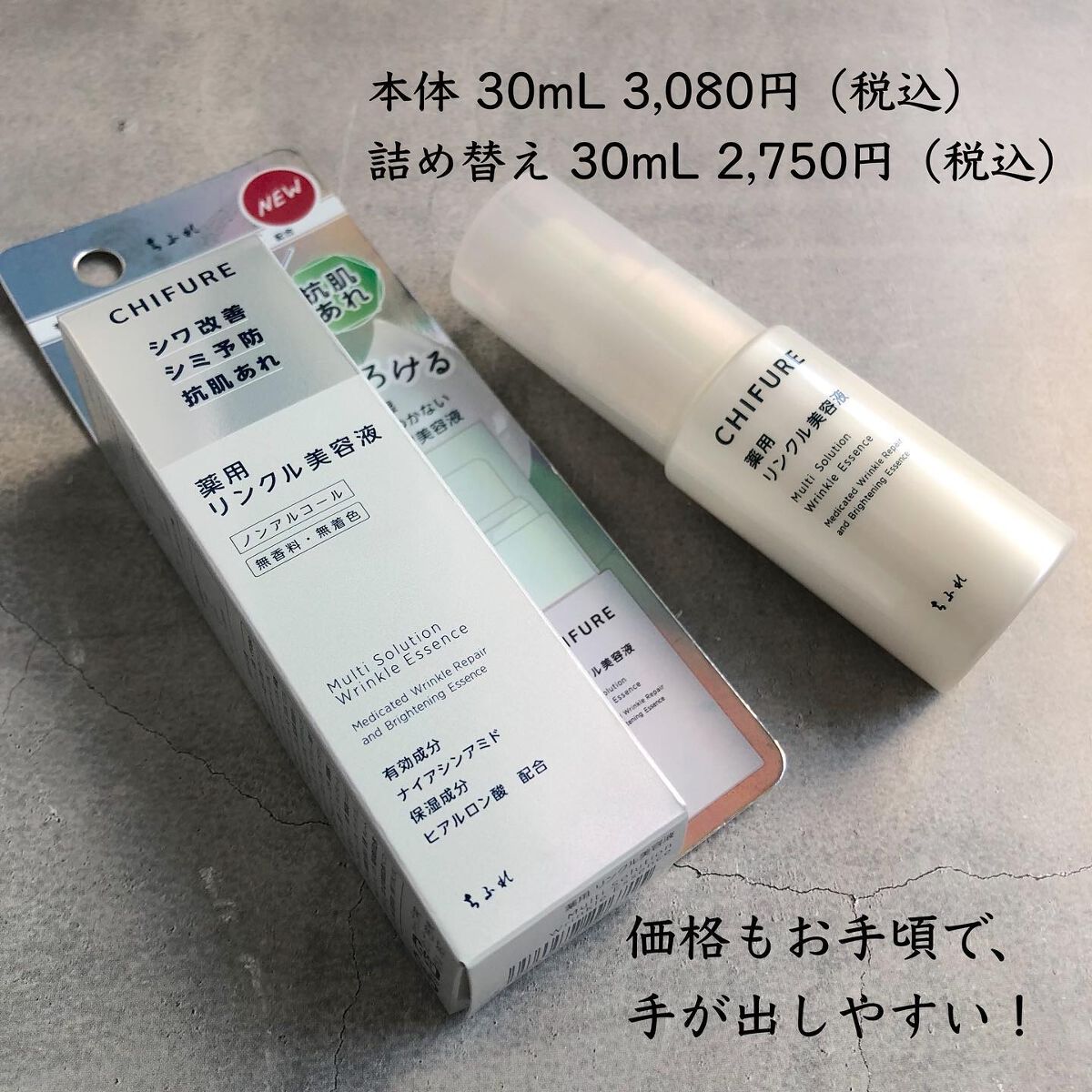 薬用 リンクル美容液/ちふれ/美容液を使ったクチコミ(3枚目)