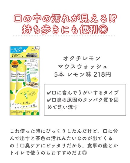 オクチレモン(マウスウォッシュ)/オクチシリーズ/マウスウォッシュ・スプレーを使ったクチコミ(7枚目)