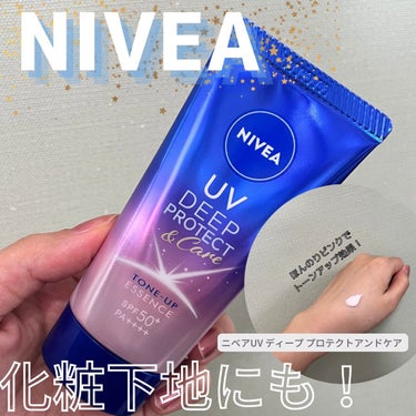 ニベアUV ディープ プロテクト＆ケア トーンアップ エッセンス/ニベア/日焼け止め・UVケアを使ったクチコミ（1枚目）