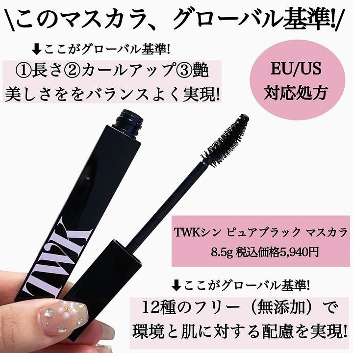 TWKのマスカラ TWKシン ピュアブラック マスカラ他、1商品を使っ