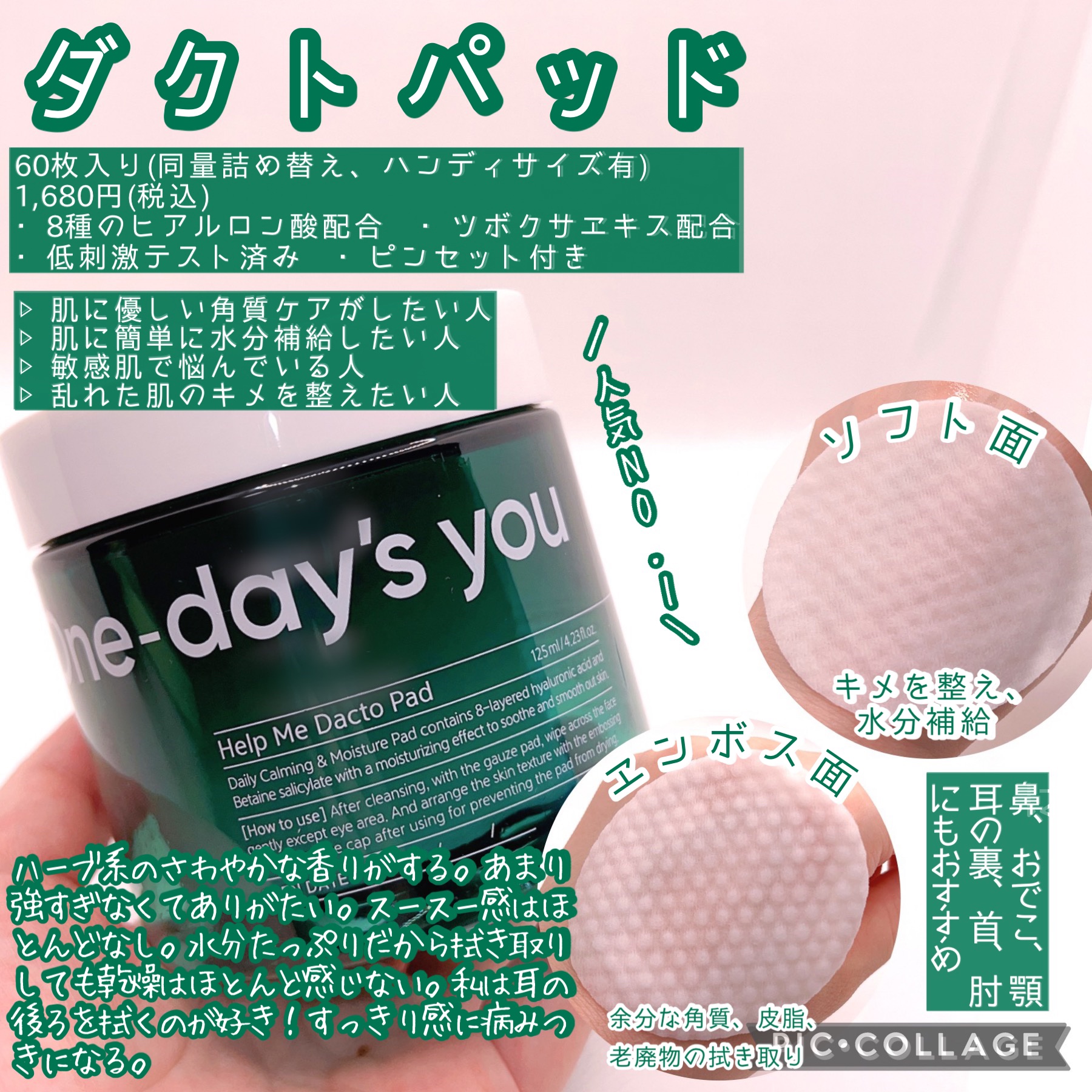 ヘルプミー! ダクトパッド/One-day's you/トナーパッドを使ったクチコミ（2枚目）