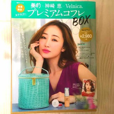 美的×神崎恵×Velnica. プレミアムコフレBOX/美的/雑誌を使ったクチコミ（1枚目）