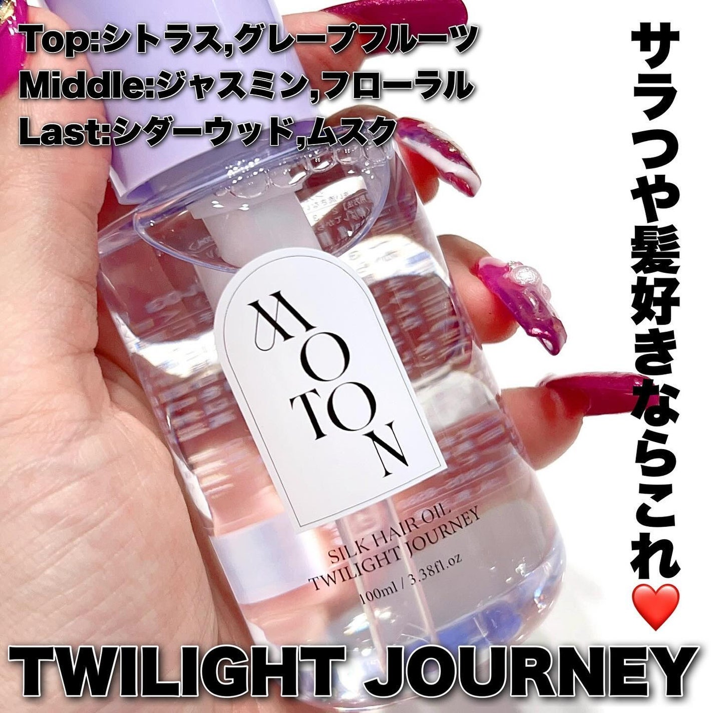 MOTON シルクヘアオイル フラワーガーデン/MOTON/ヘアオイルを使ったクチコミ(4枚目)