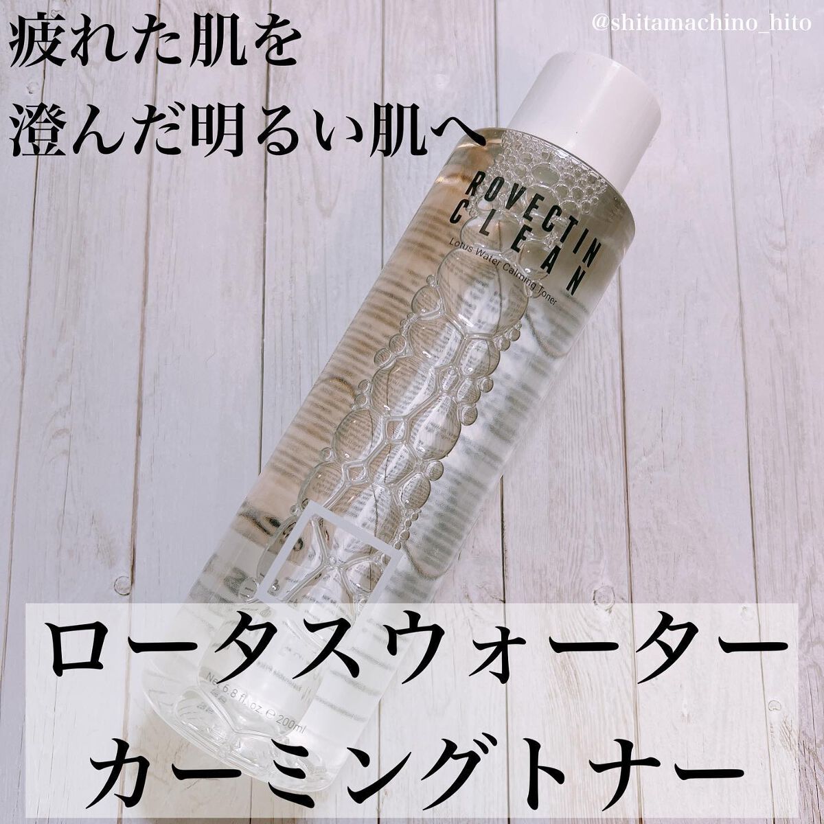 クリーン ロータスウォーターカーミングトナー/ロベクチン/化粧水を使ったクチコミ(1枚目)