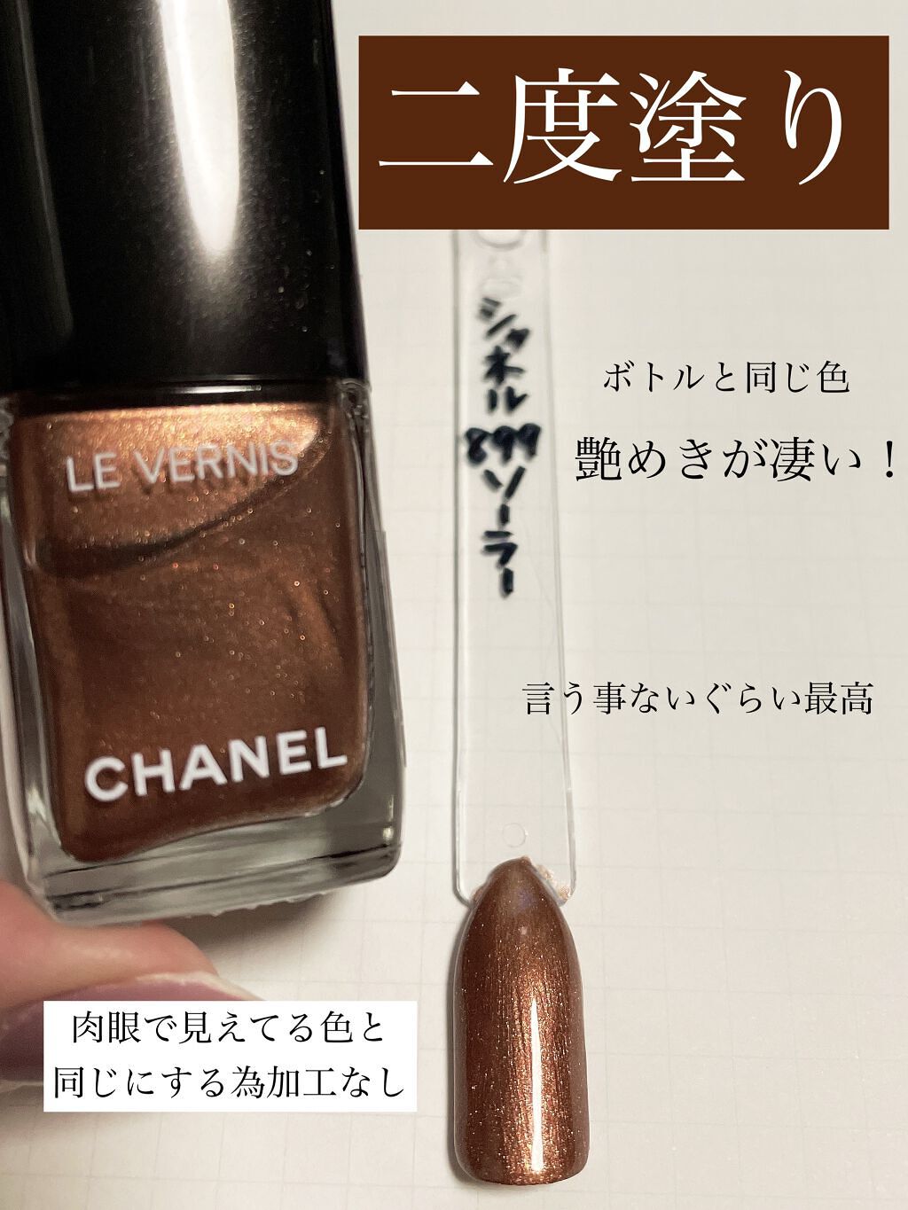 ヴェルニ ロング トゥニュ/CHANEL/マニキュアを使ったクチコミ（3枚目）